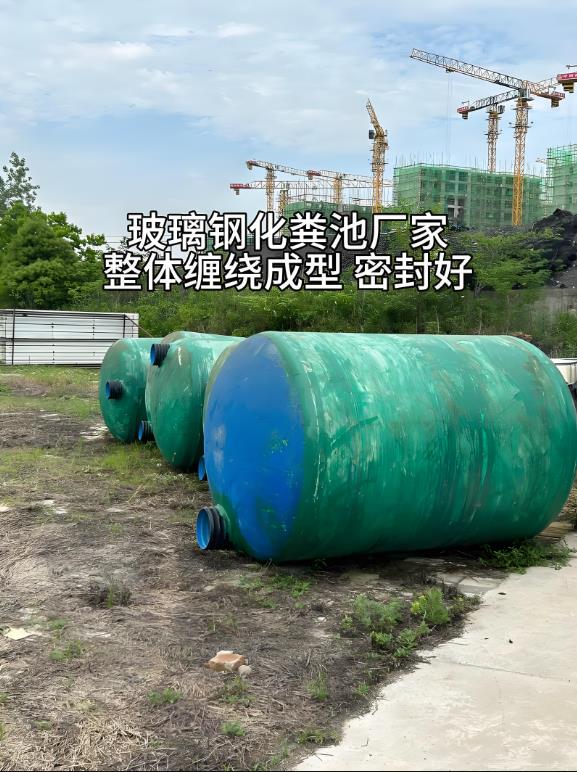 绥宁玻璃钢化粪池