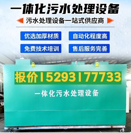 绥宁一体化污水处理设备 污水处理设备生产厂家