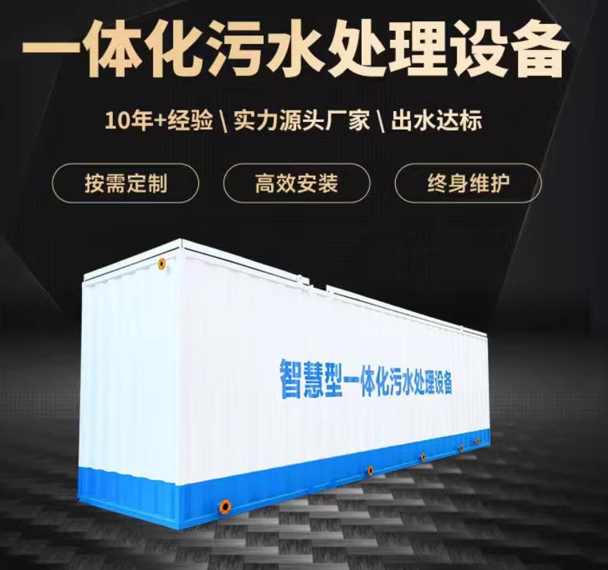 绥宁一体化污水处理设备_生活污水处理_甘肃嘉源通环保